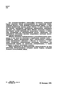 Партизанское Движение В Ленинградской Области. 1941-1944