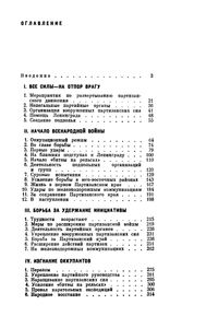 Партизанское Движение В Ленинградской Области. 1941-1944