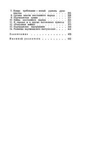 Партизанское Движение В Ленинградской Области. 1941-1944