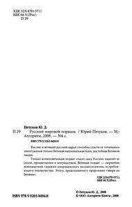 Русский Мировой Порядок