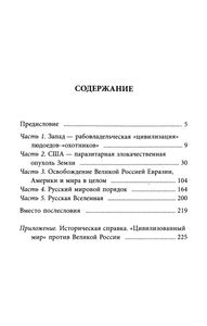 Русский Мировой Порядок