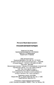 Русский Мировой Порядок