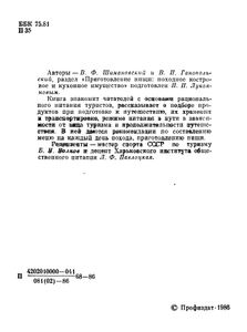 Питание В Туристском Путешествии