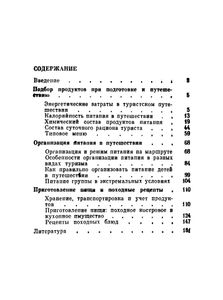 Питание В Туристском Путешествии