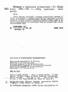 Питание В Туристском Путешествии