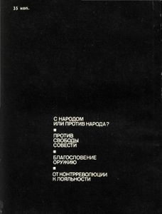 Тихоновщина И Ее Крах: Позиция Православной Церкви В Период Великой Октябрьской Социалистической Революции И Гражданской Войны