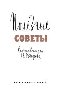 Полезные Советы