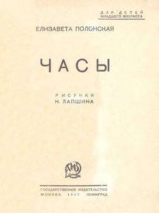Часы
