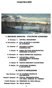 Полярный Круг, 1991