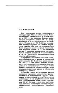 Конструктор Боевых Машин