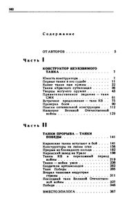 Конструктор Боевых Машин