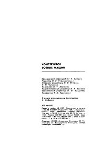 Конструктор Боевых Машин