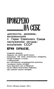 Проверено На Себе