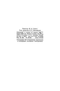 А. С. Попов. Сборник Документов. К 50-Летию Изобретения Радио