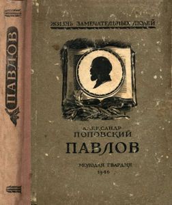 Павлов