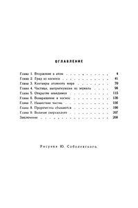 Охотники За Частицами