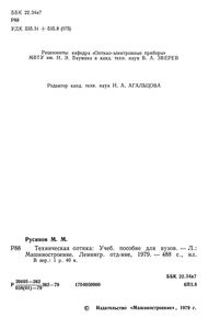 Техническая Оптика