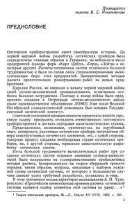 Техническая Оптика