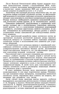 Техническая Оптика
