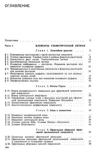 Техническая Оптика