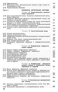 Техническая Оптика
