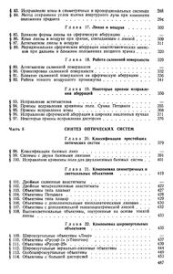 Техническая Оптика