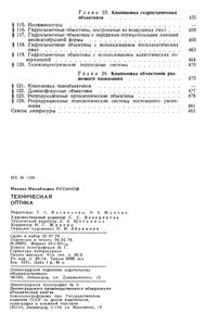 Техническая Оптика