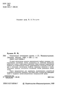 Композиция Оптических Систем