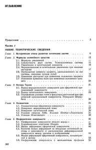 Композиция Оптических Систем