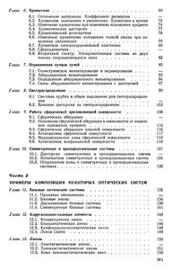 Композиция Оптических Систем