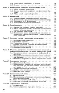 Композиция Оптических Систем