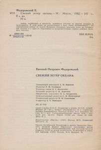 Свежий Ветер Океана