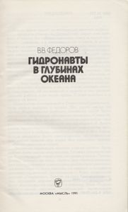 Гидронавты В Глубинах Океана