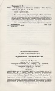 Гидронавты В Глубинах Океана