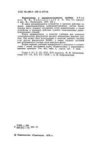 Радиотехника И Радионавигационные Приборы