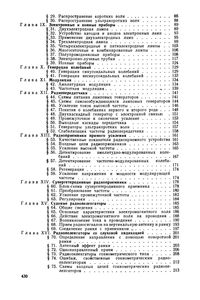 Радиотехника И Радионавигационные Приборы