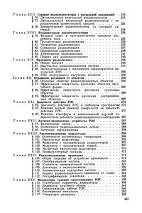 Радиотехника И Радионавигационные Приборы