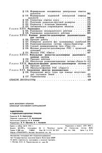 Радиотехника И Радионавигационные Приборы