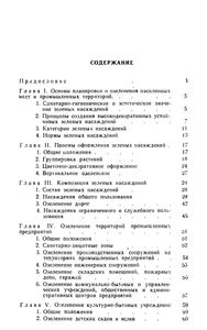 Озеленение Городов И Сел