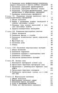 Озеленение Городов И Сел