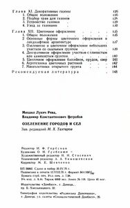 Озеленение Городов И Сел
