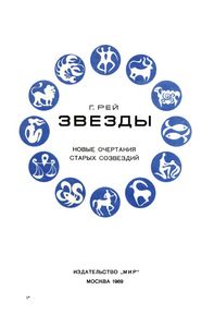 Звёзды
