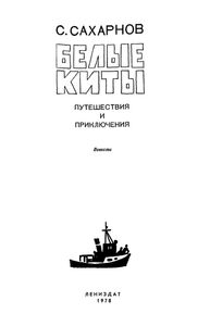 Белые Киты