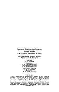 Белые Киты
