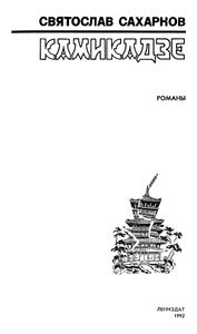 Камикадзе