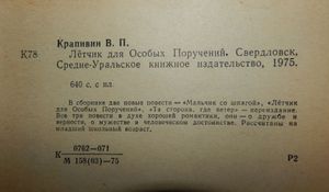 Лётчик Для Особых Поручений