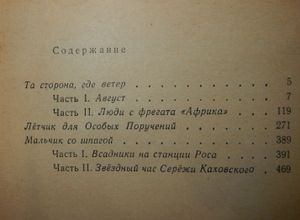 Лётчик Для Особых Поручений