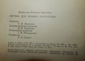Лётчик Для Особых Поручений