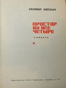 Простор На Все Четыре