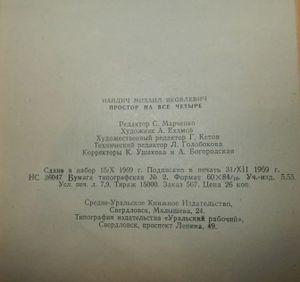 Простор На Все Четыре